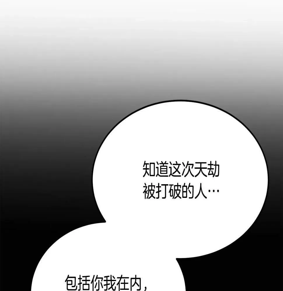 老朽无敌 第73话 封印 第193页