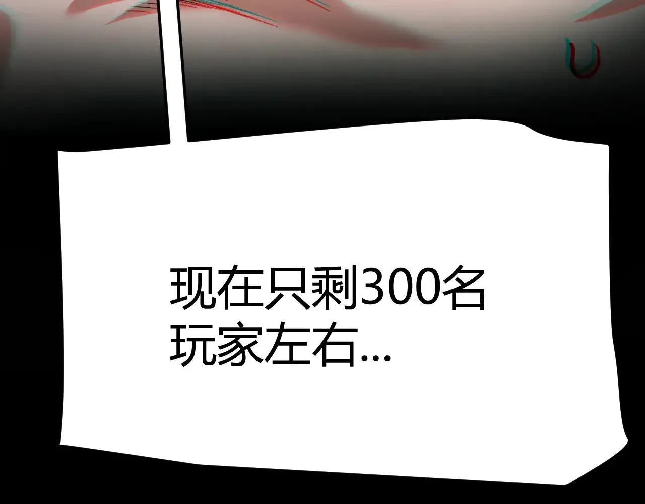 我来自游戏 第300话 被暴露的计划？ 第194页