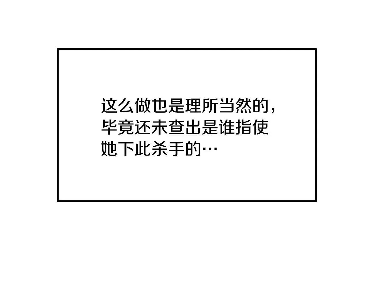 老朽无敌 第85话 面具之下 第195页