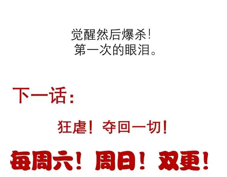 我来自游戏 第244话  新的觉醒 第196页