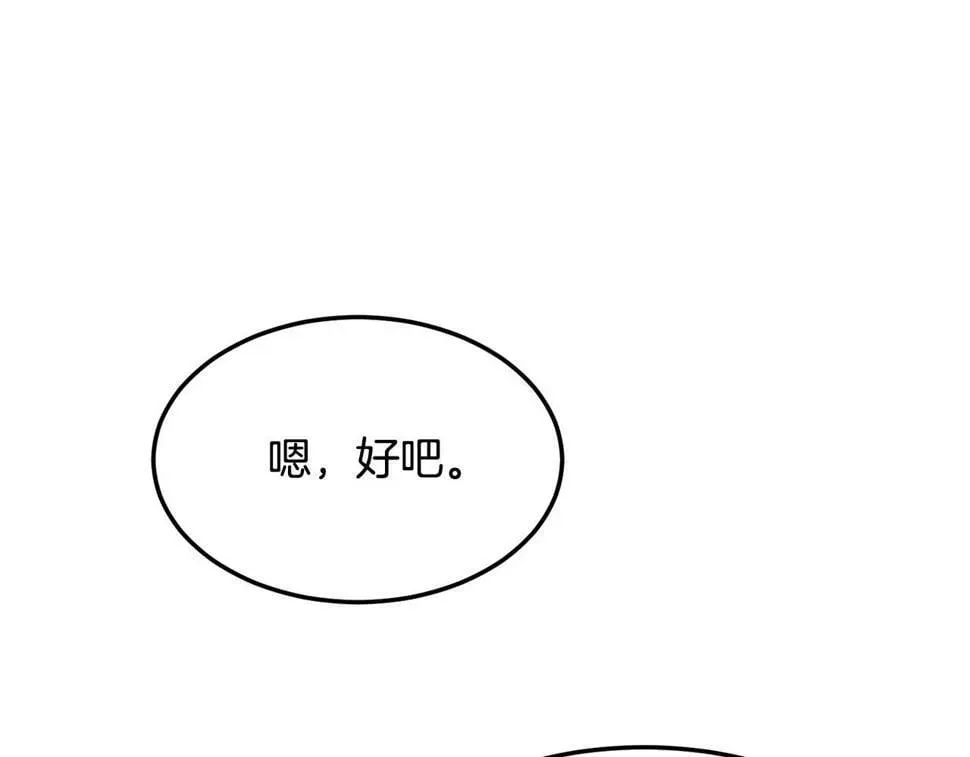 老朽无敌 第76话 新血魔 第196页