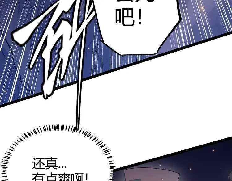 我来自游戏 第十一话 攻击累积！星火燎原！ 第197页