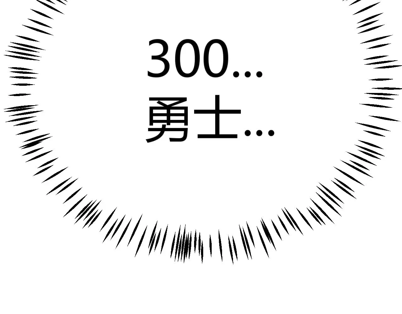 我来自游戏 第300话 被暴露的计划？ 第200页