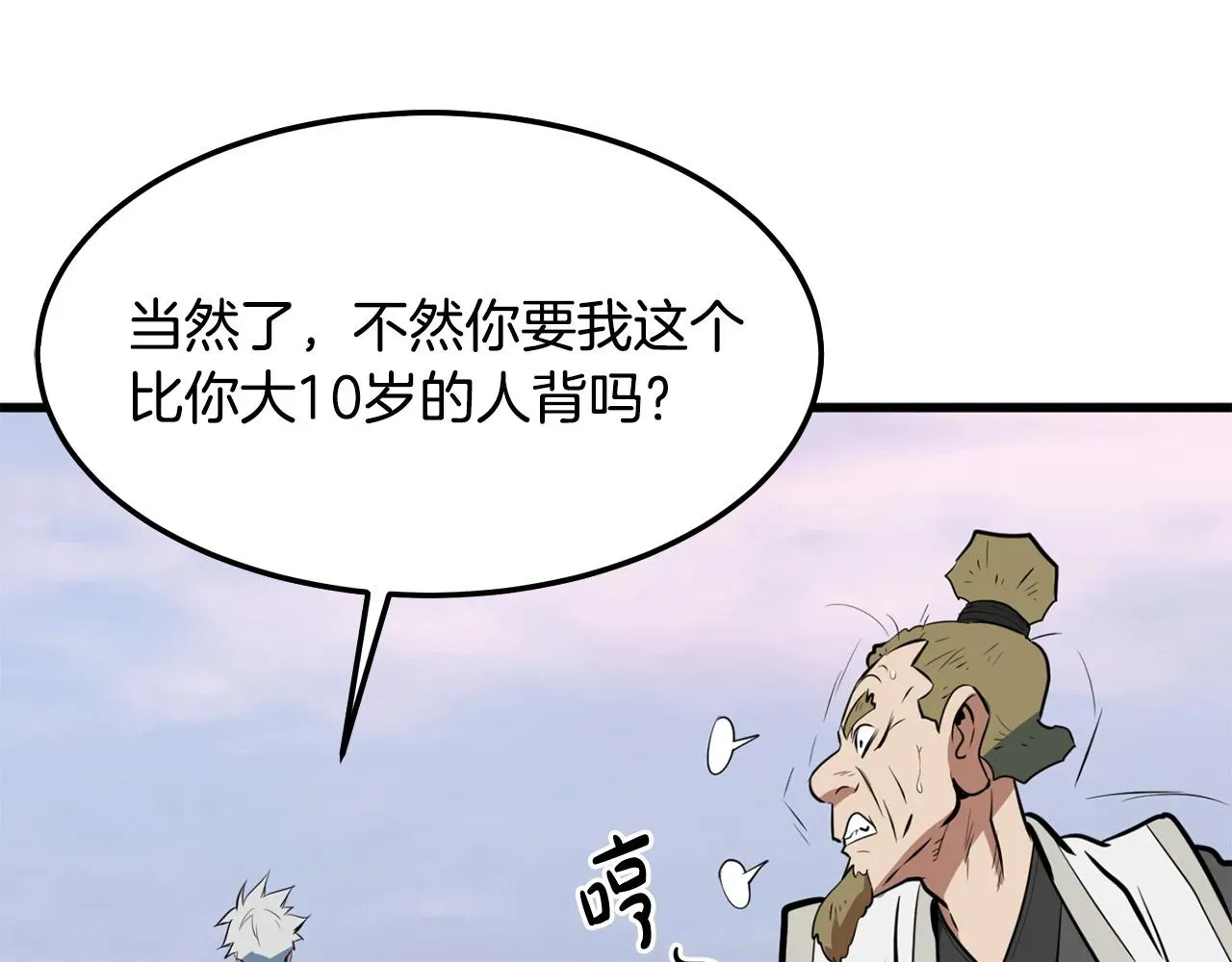 老朽无敌 第13话 返老还童的师伯 第200页