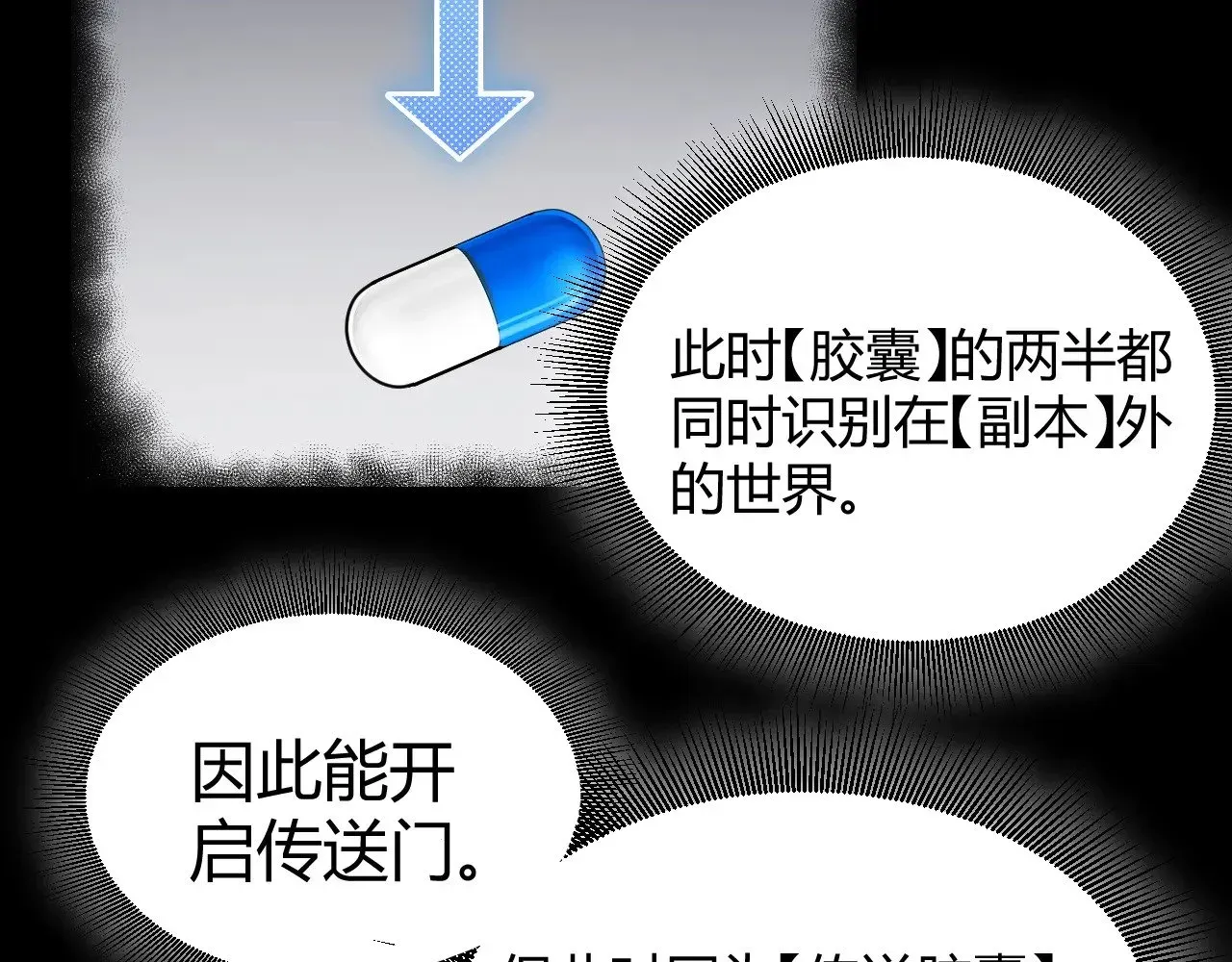 我来自游戏 第297话 升级速度！ 第20页