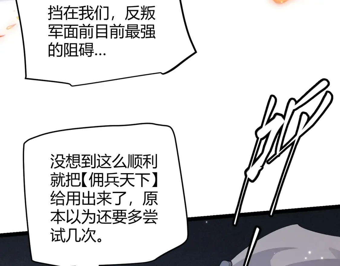 我来自游戏 第115话 不断升级！ 第20页