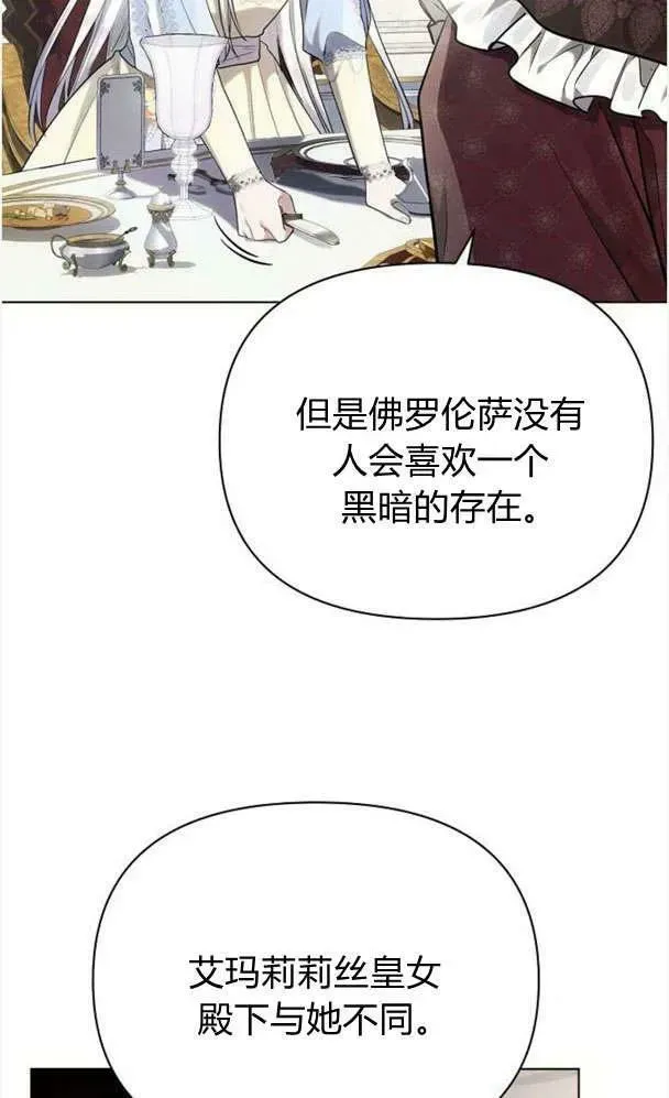 阿斯塔特 第39话 第20页