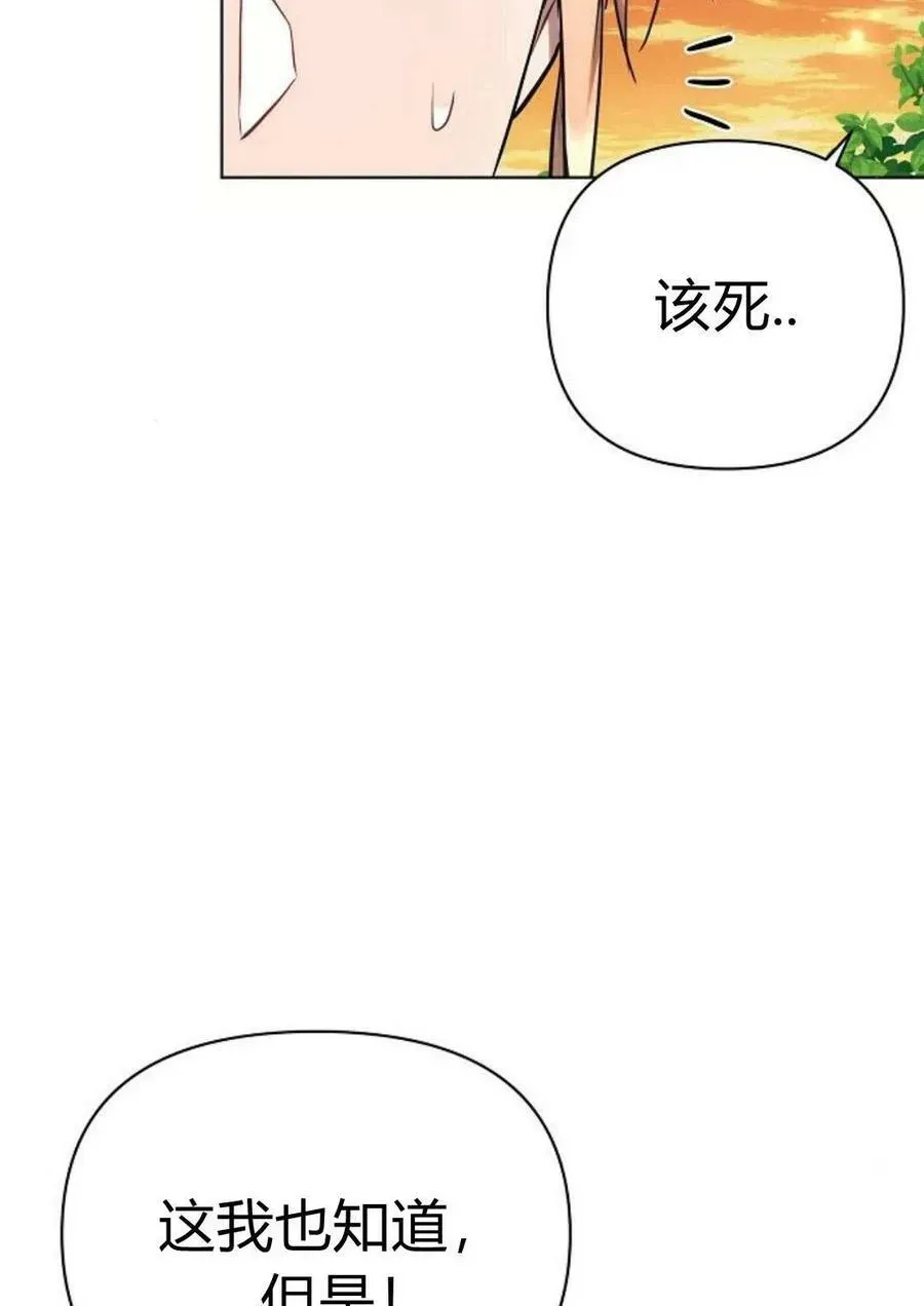 阿斯塔特 第47话 第20页