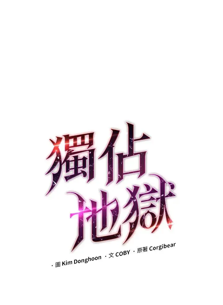 地狱独食 第57话 第20页