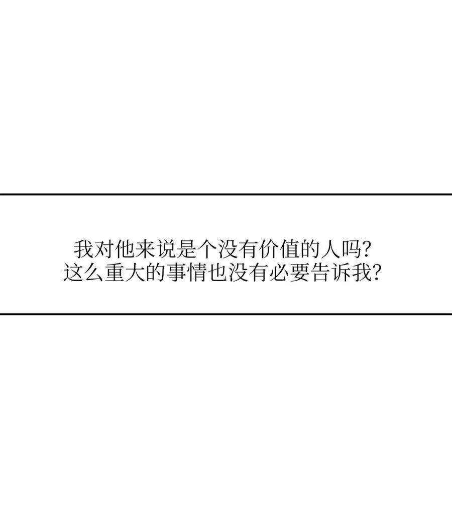 我的皇后性别不明 51 三角恋 第20页