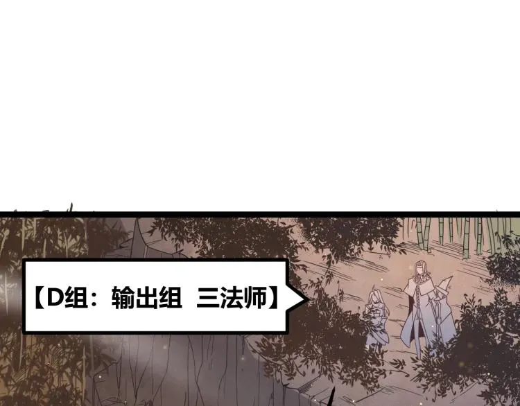 我来自游戏 第33话 分组行动！ 第20页