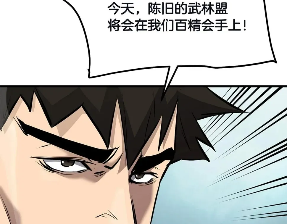 老朽无敌 第77话 新组织 第20页