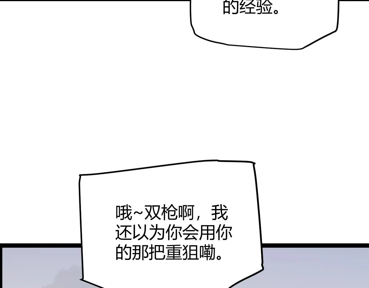 我来自游戏 第56话 我劝你还是拿回重狙！ 第20页