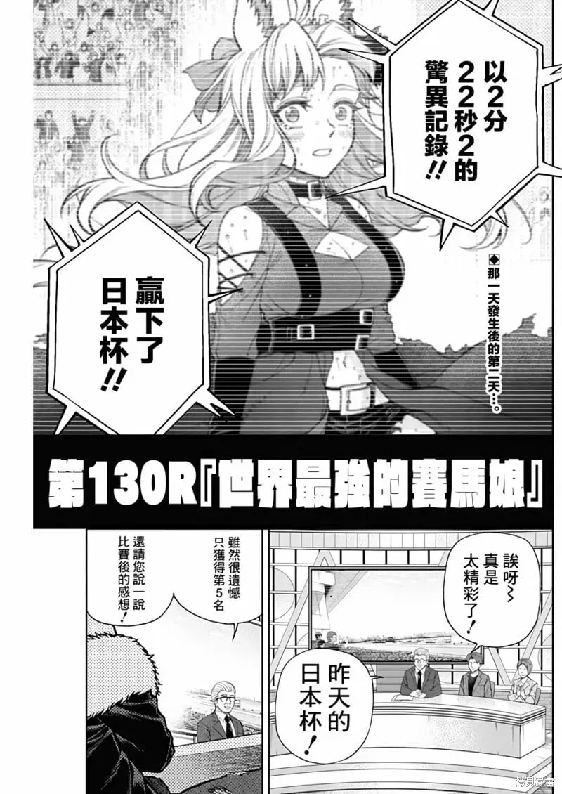 赛马娘：芦毛灰姑娘 第130话 第2页