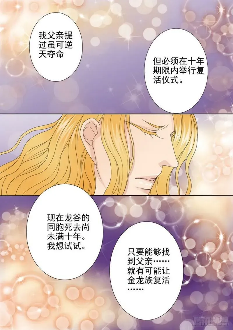 我的师傅不是人 第569话 第2页