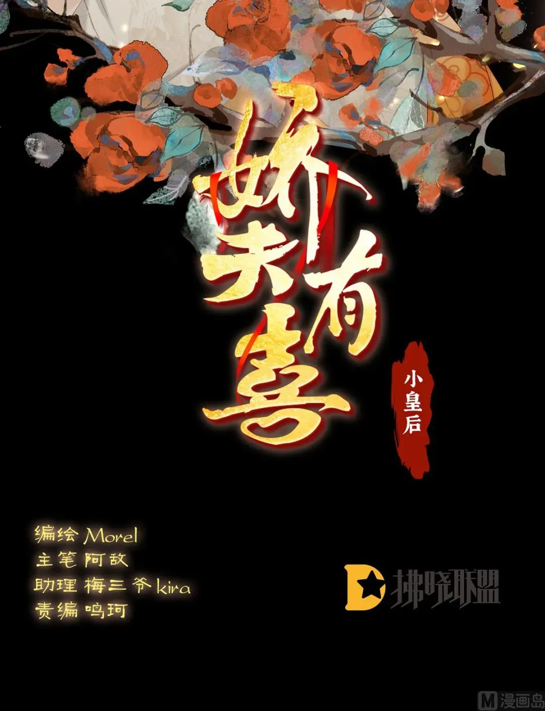 娇夫有喜 第142话 为人父母 第2页