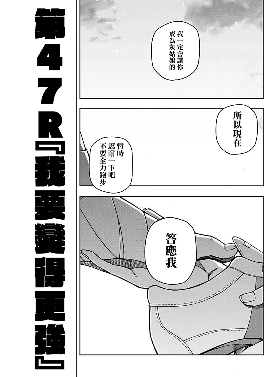 赛马娘：芦毛灰姑娘 第47话 第2页