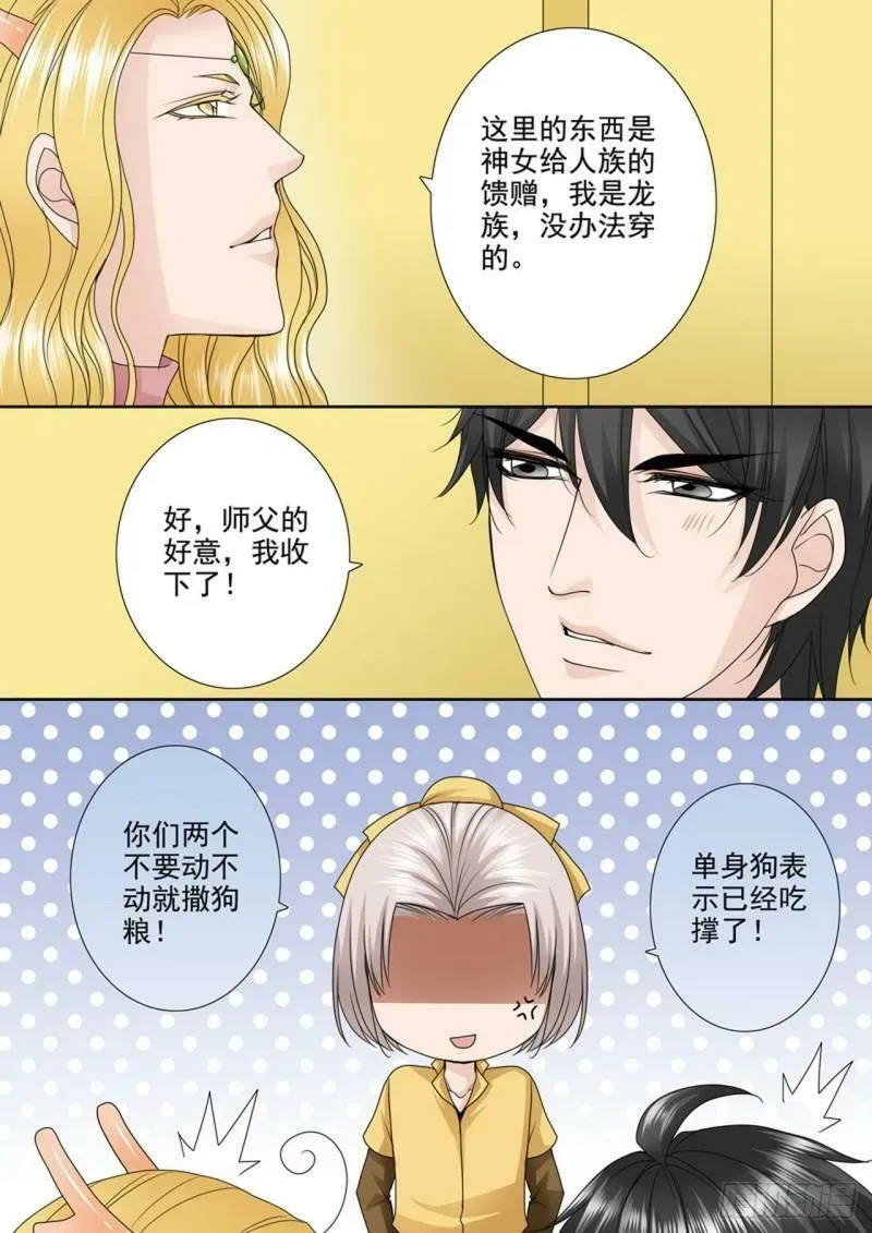 我的师傅不是人 第521话 第2页