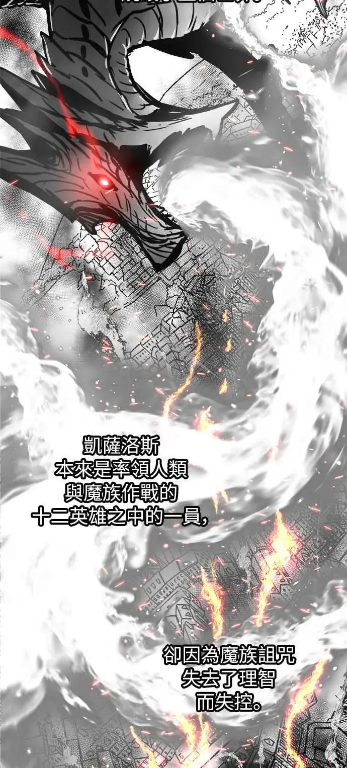 斗神转生记 第31话 第2页