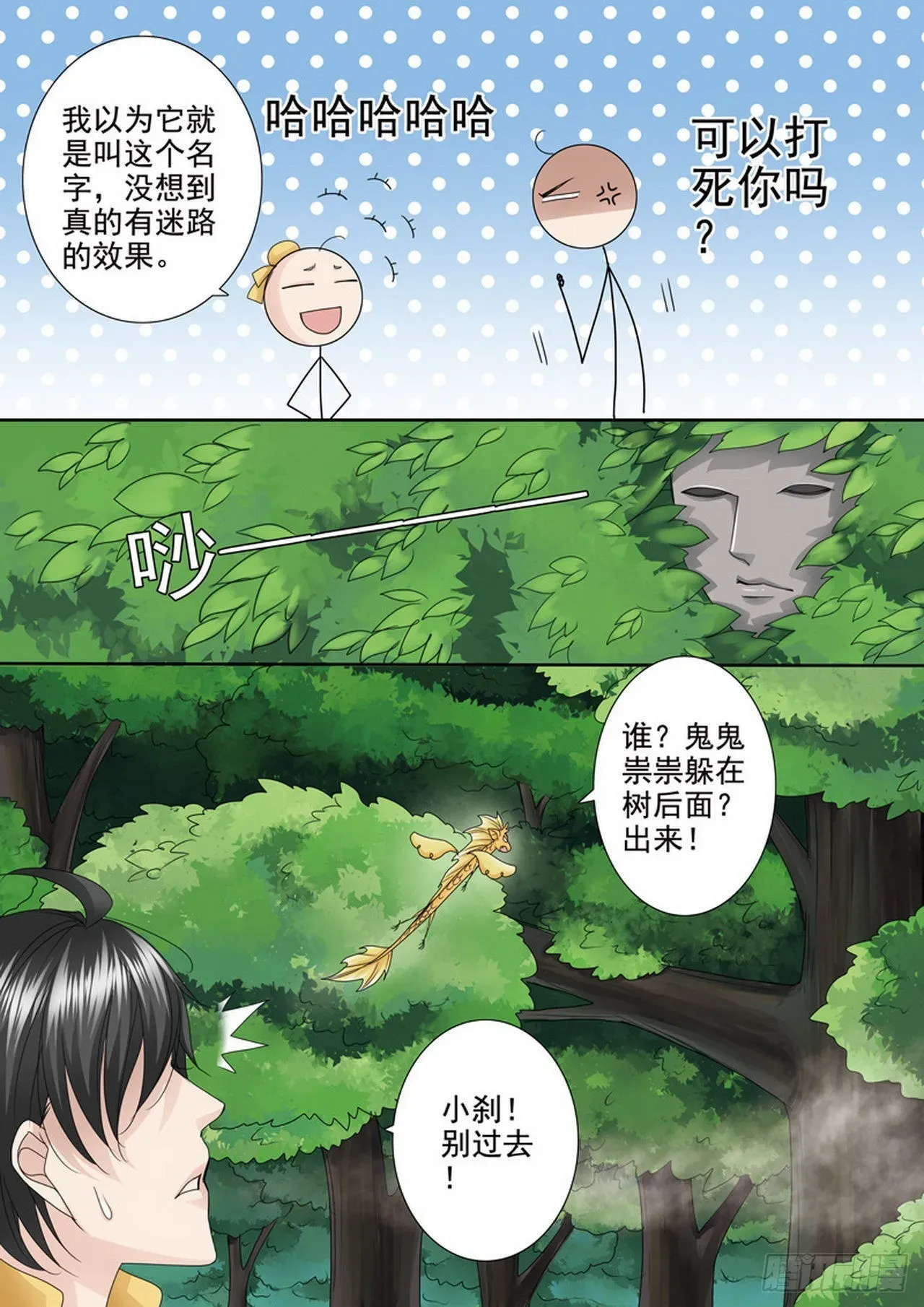 我的师傅不是人 第498话 第2页