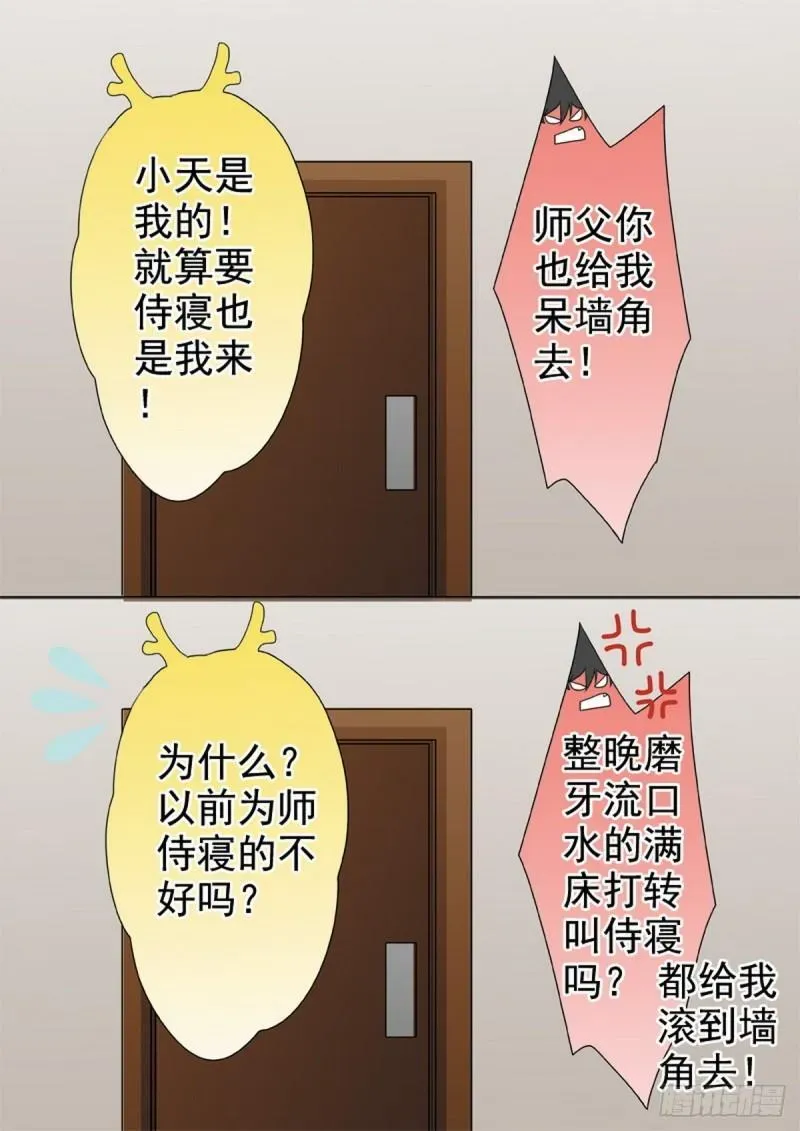 我的师傅不是人 第一百九十五话 第2页