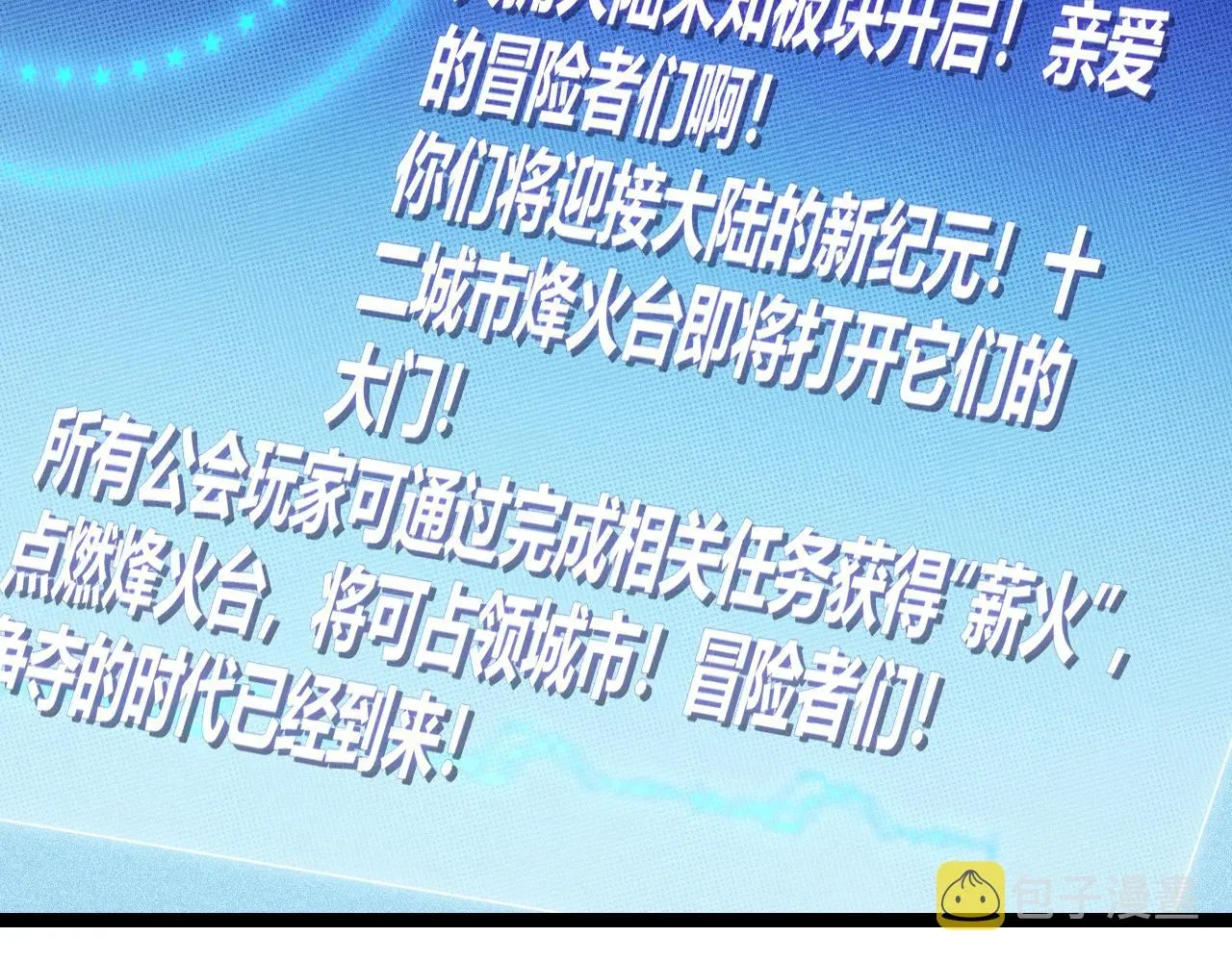 我来自游戏 第107话 辉煌之证启程！ 第2页