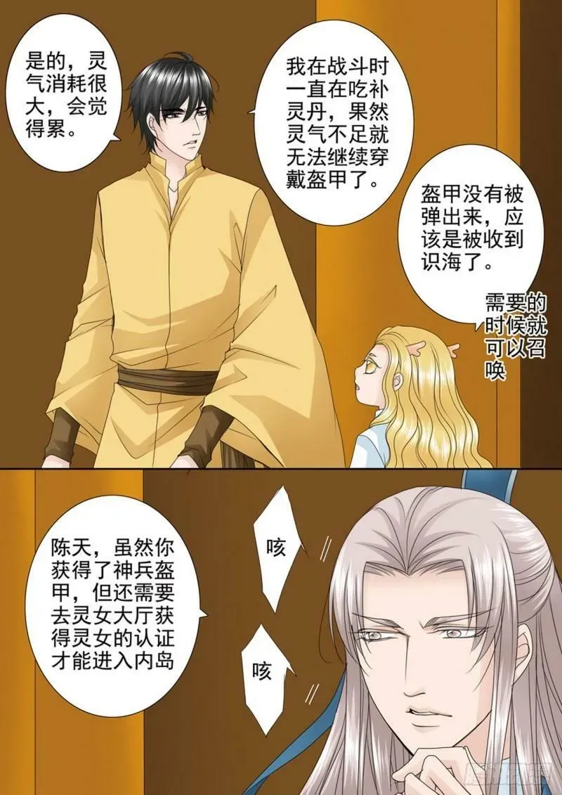 我的师傅不是人 第539话 第2页