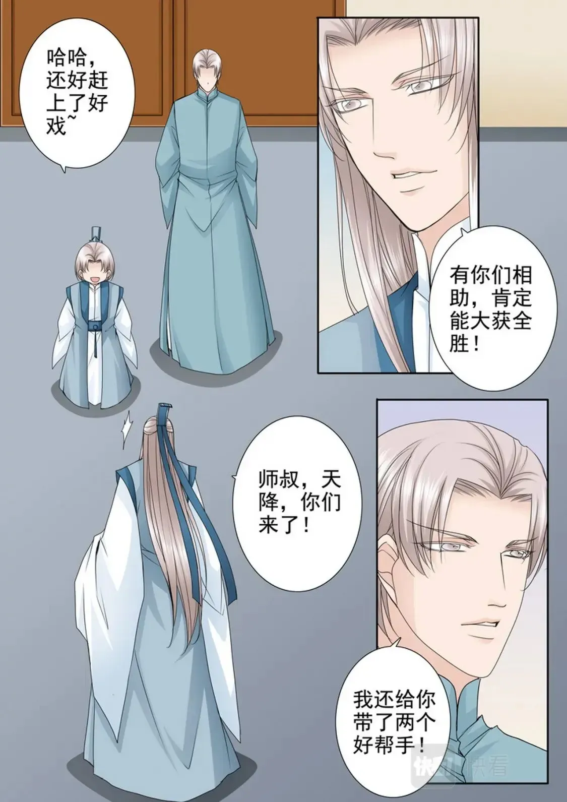 我的师傅不是人 第621话 第2页