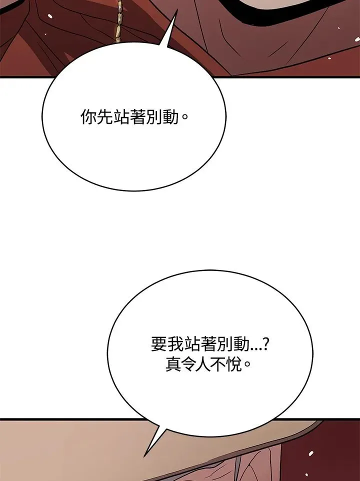 地狱独食 第43话 第2页