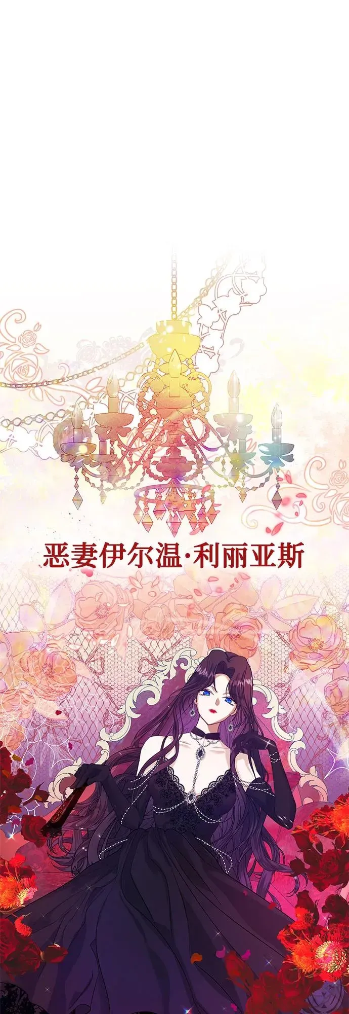 成为痴心男主的前妻 第3话 第2页