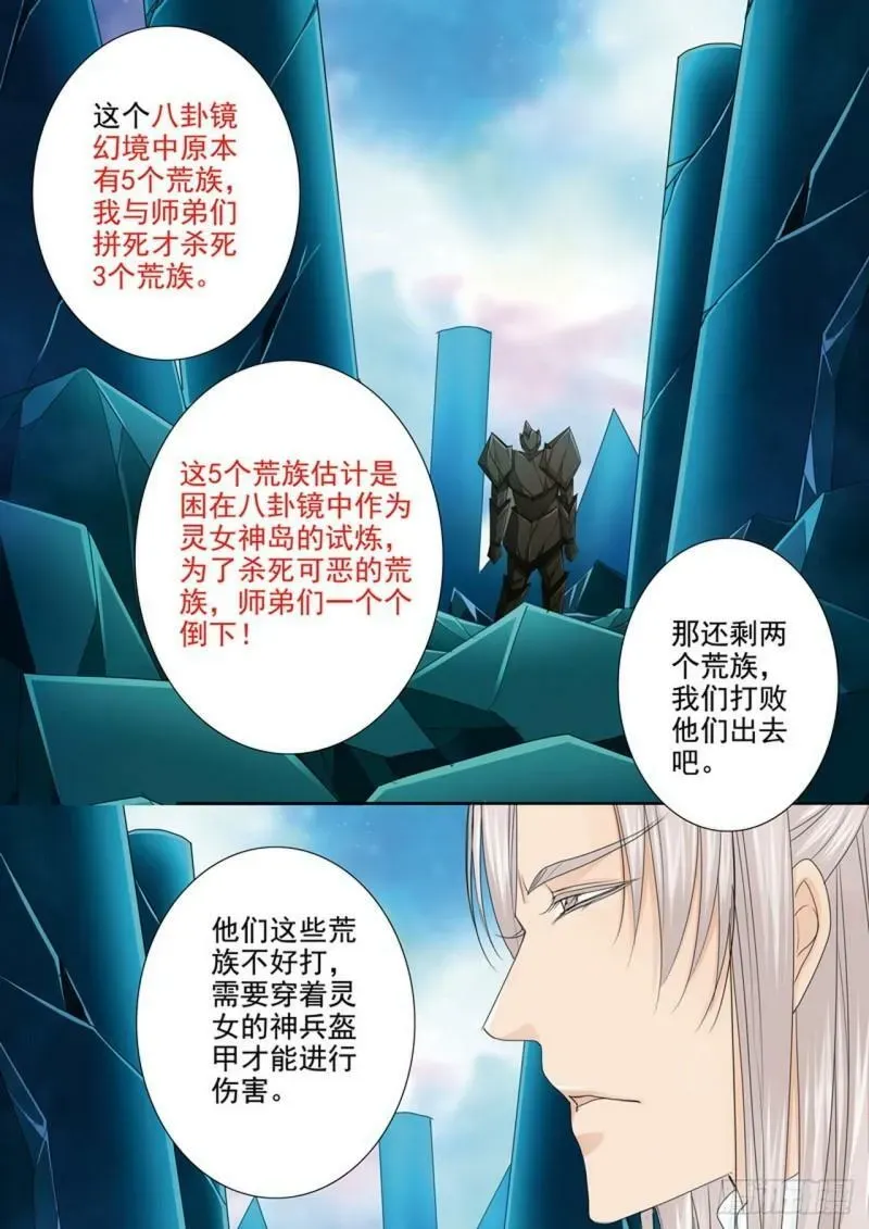 我的师傅不是人 第529话 第2页