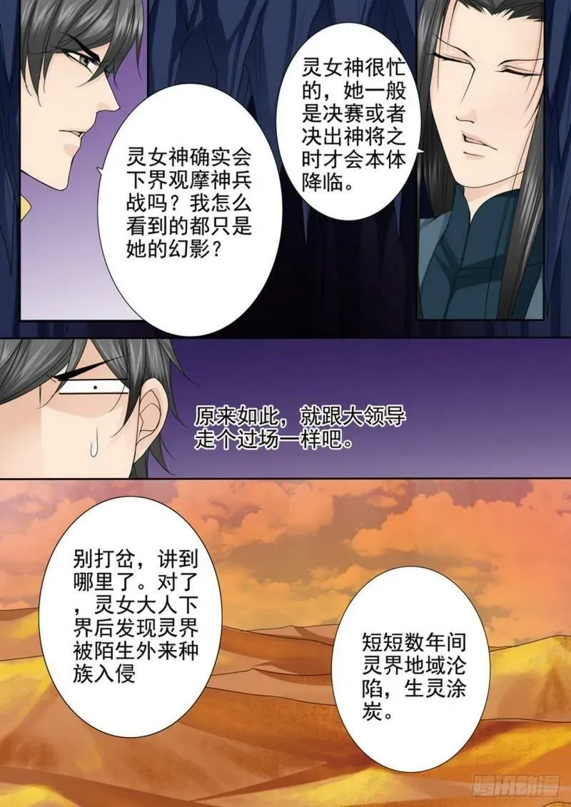 我的师傅不是人 第547话 第2页