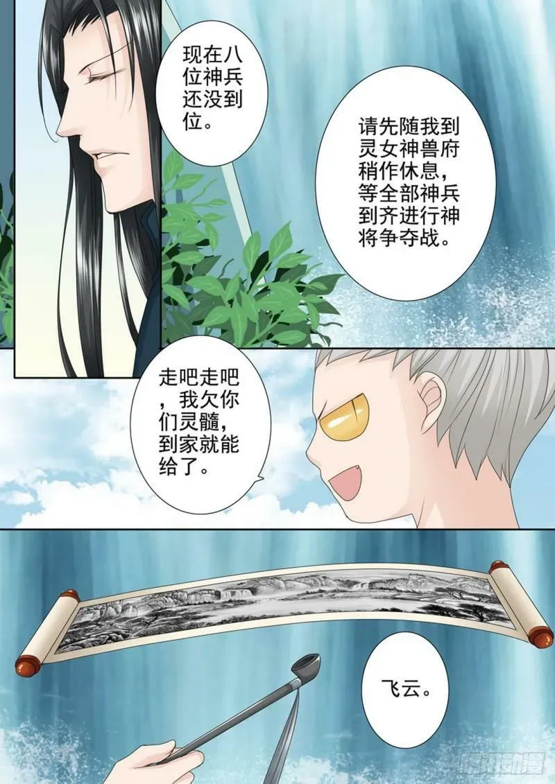 我的师傅不是人 第541话 第2页