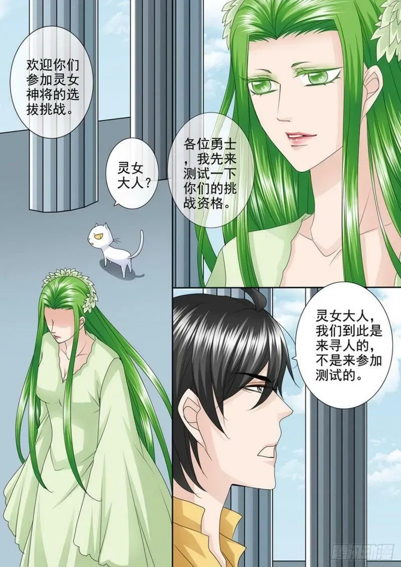 我的师傅不是人 第509话 第2页