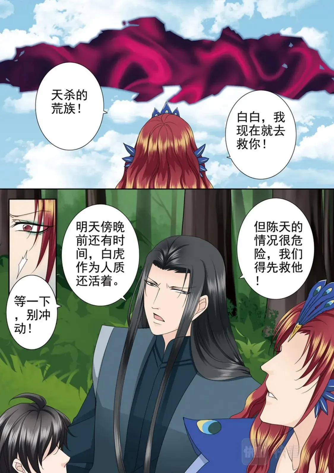 我的师傅不是人 第605话 第2页