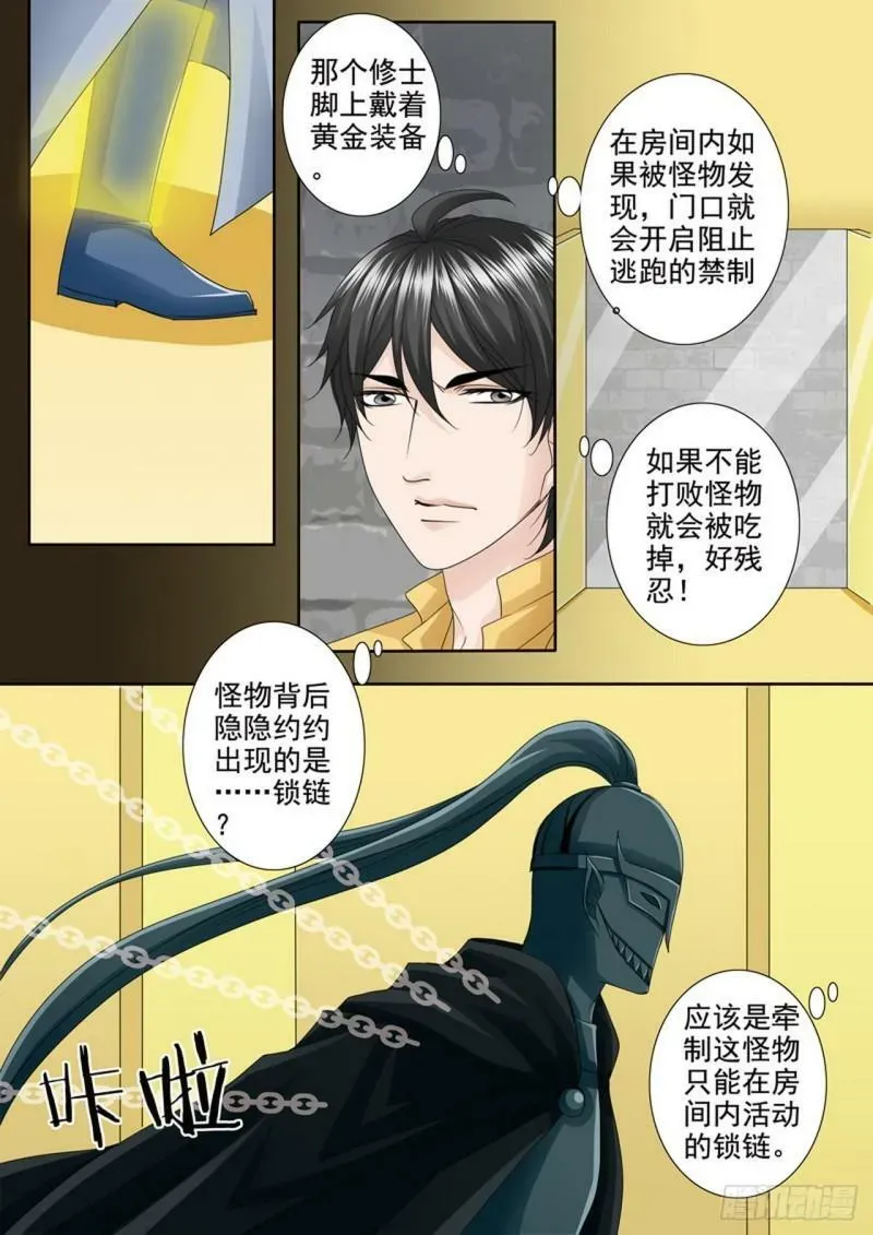 我的师傅不是人 第517话 第2页