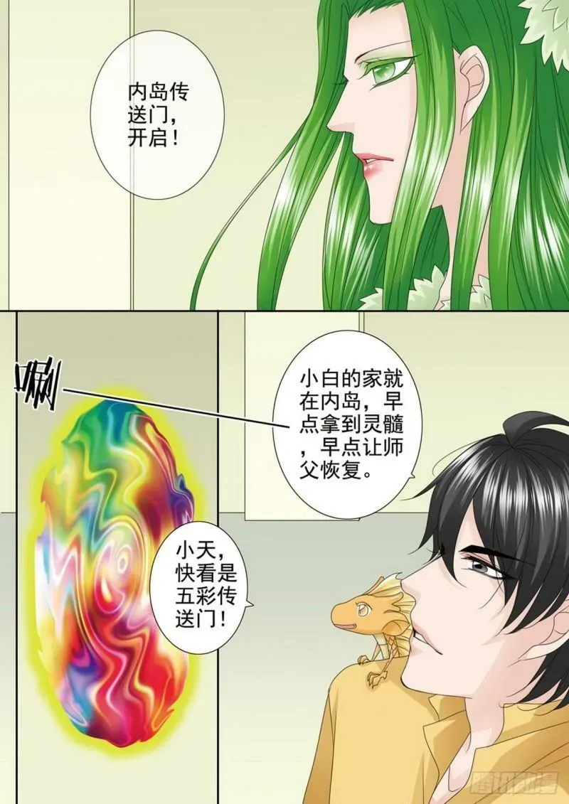 我的师傅不是人 第540话 第2页