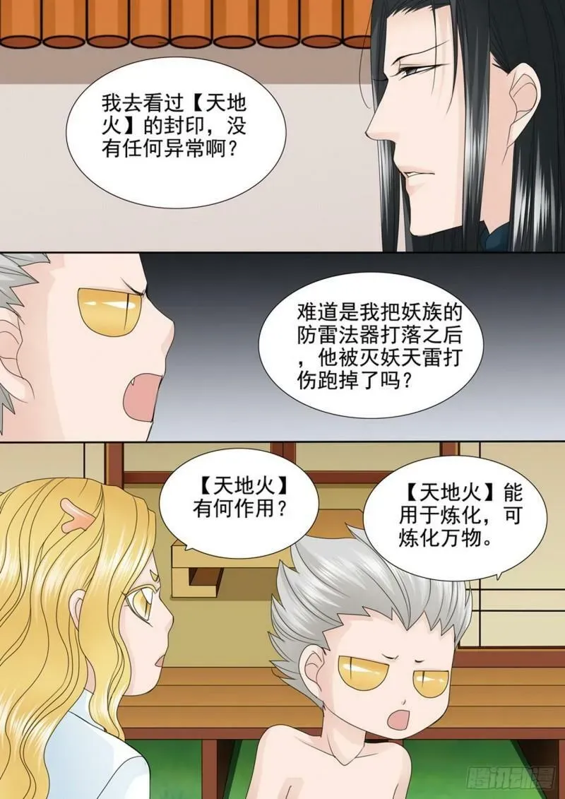 我的师傅不是人 第545话 第2页