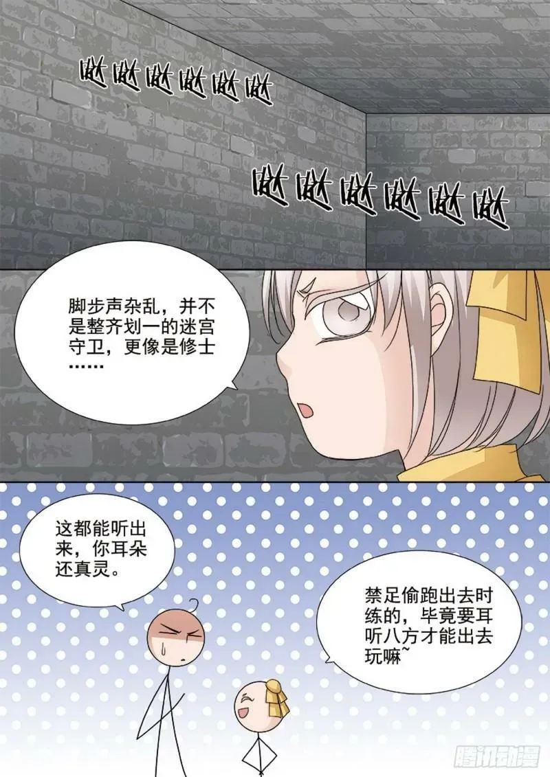 我的师傅不是人 第515话 第2页