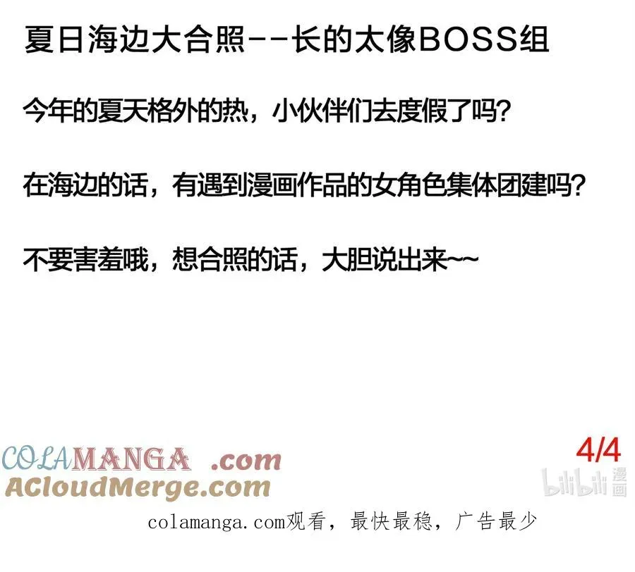 长的太像BOSS，结果世人真的信了 80.5 夏日海边大合照（4_4） 第2页