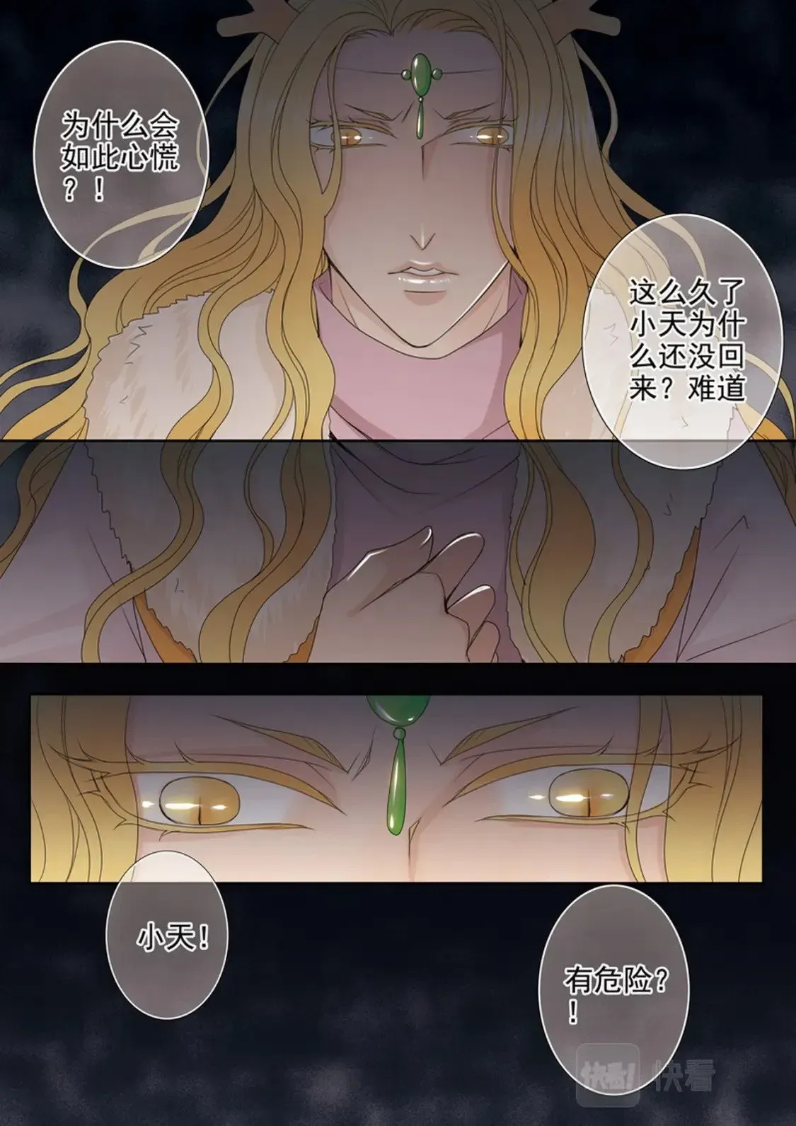 我的师傅不是人 第630话 第2页