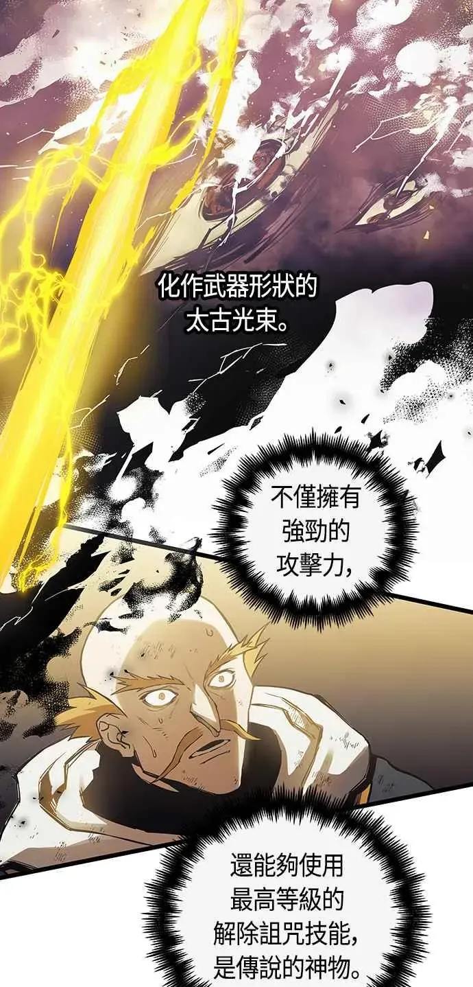 斗神转生记 第89话 第2页