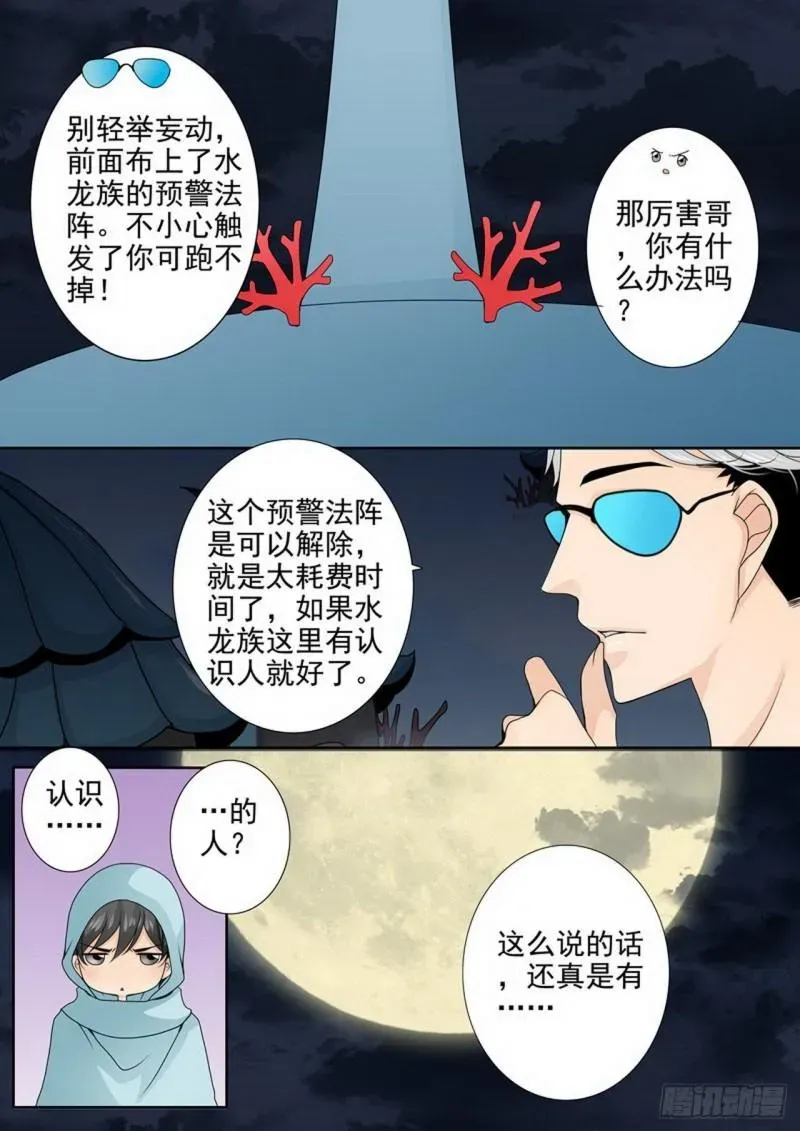 我的师傅不是人 第三百五十二话 第2页