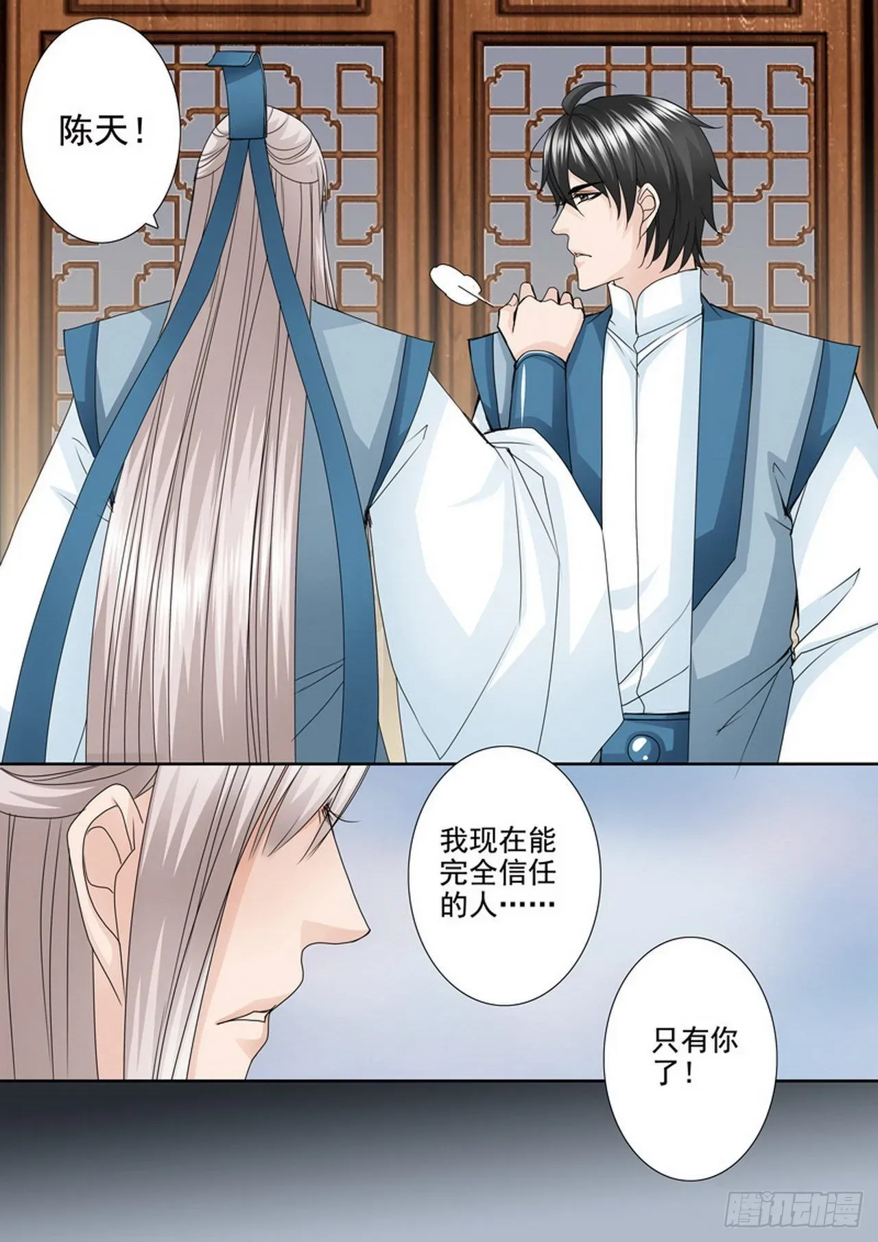 我的师傅不是人 第490话 第2页