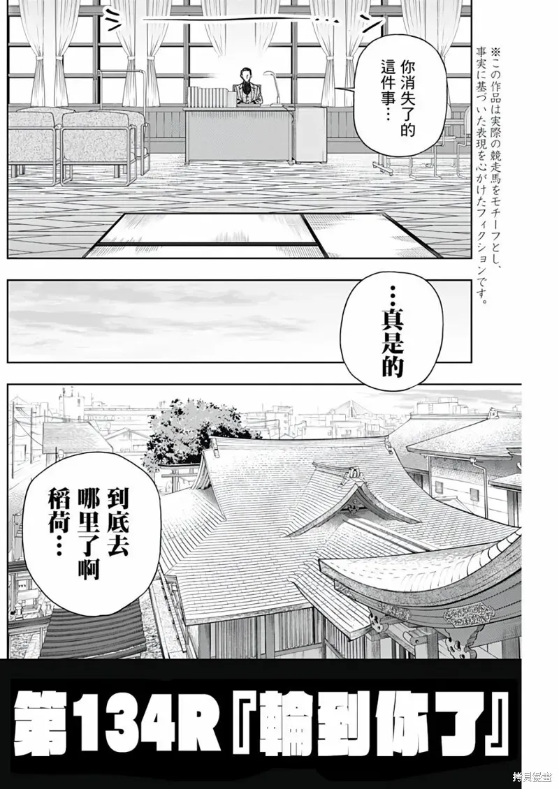 赛马娘：芦毛灰姑娘 第134话 第2页