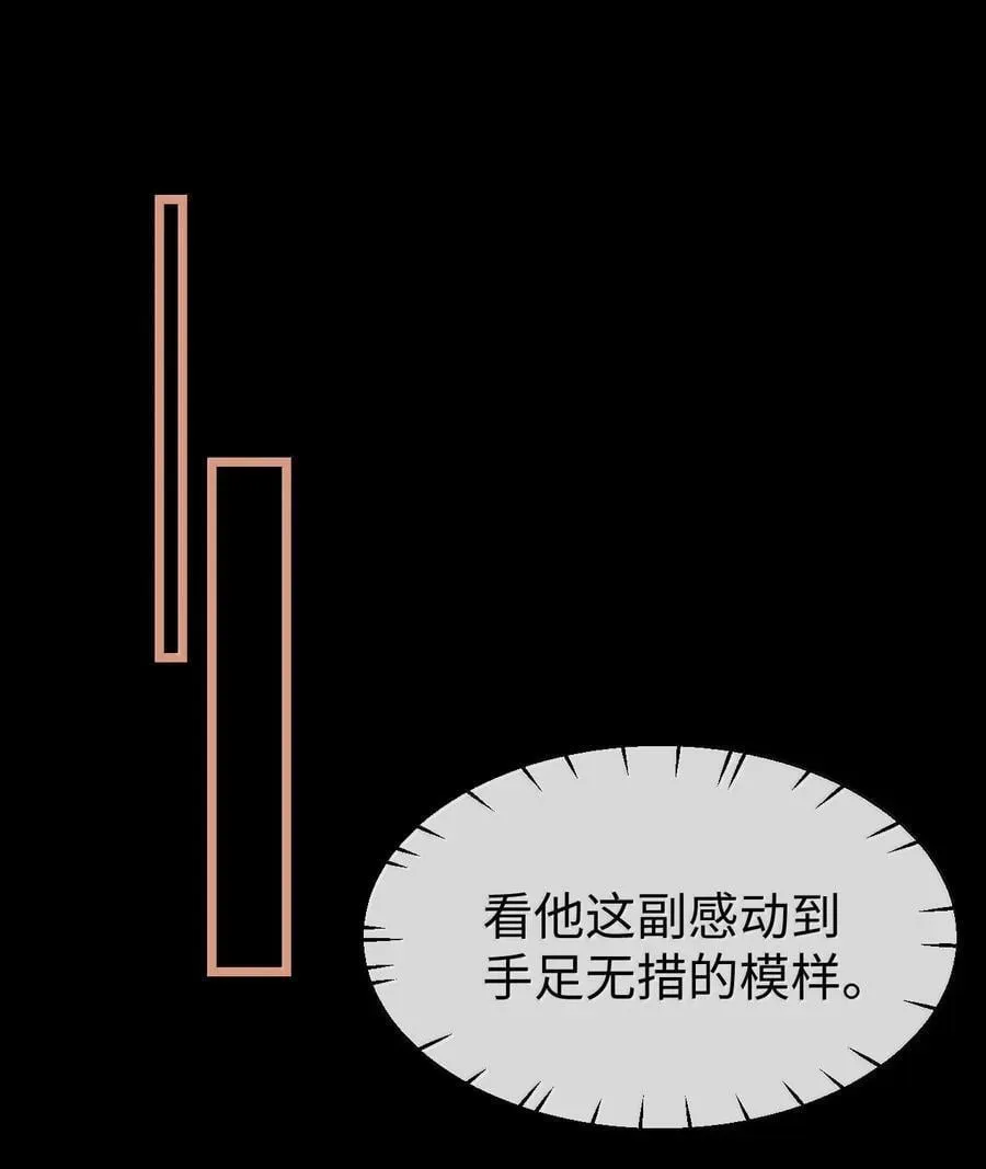 魔尊大人双修否 第93话 现代篇——霸总附体 第2页