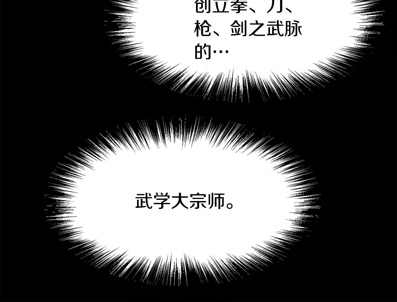 老朽无敌 第54话 天魔之根 第201页