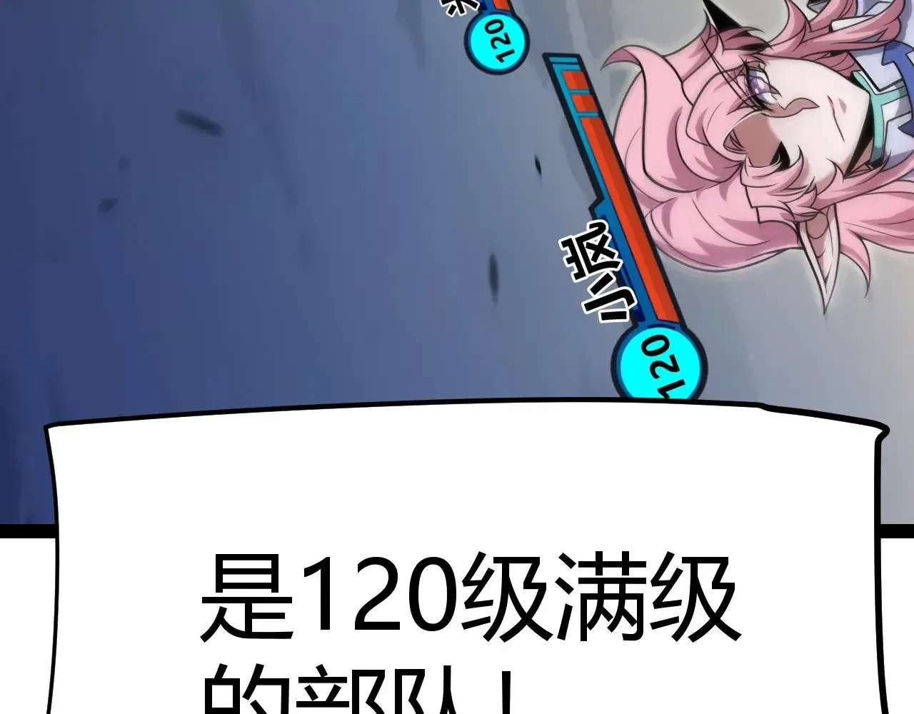 我来自游戏 第322话 破解开始 第207页