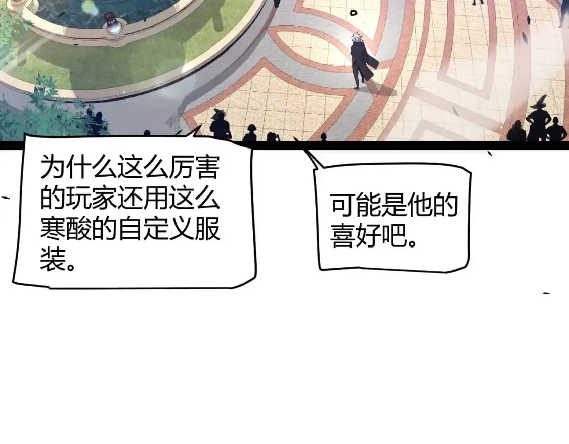 我来自游戏 第233话 诡异NPC？！ 第21页