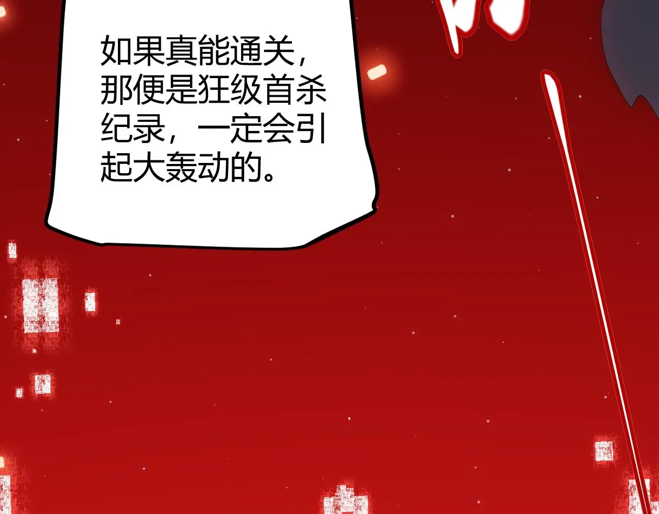 我来自游戏 第47话 孰强孰弱？ 第21页